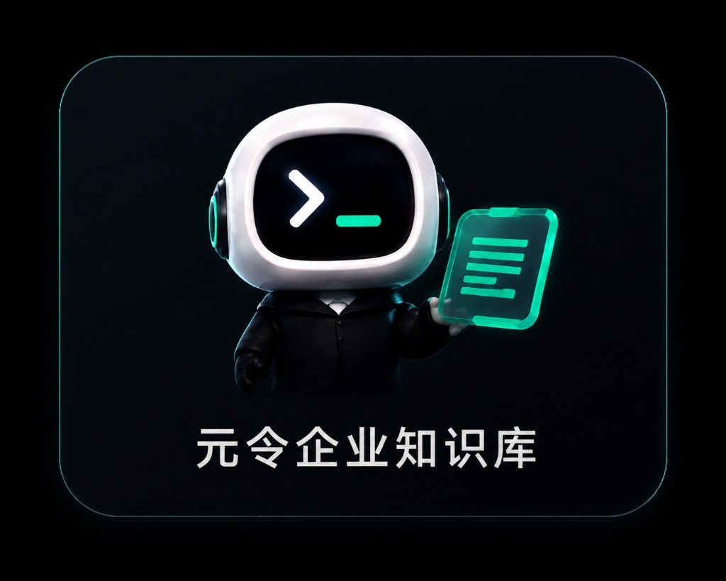 元令知识库